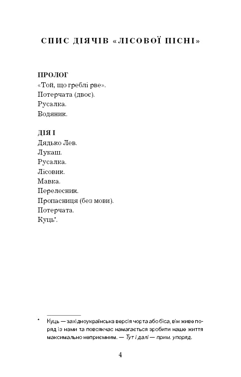 Лісова пісня